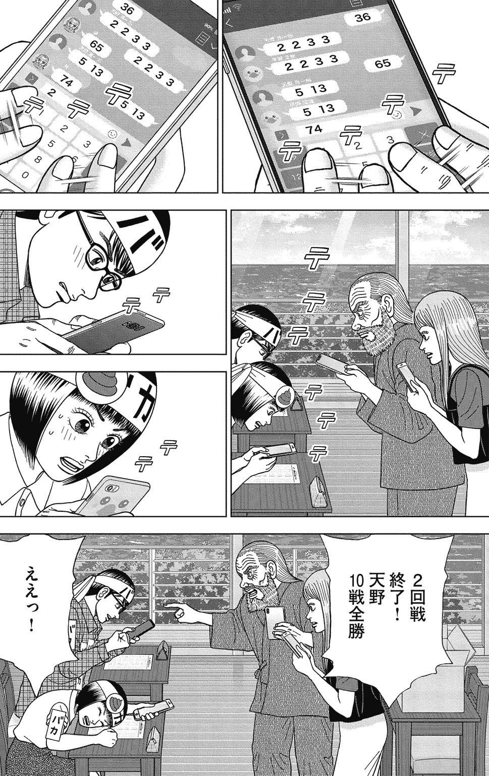 漫画ドラゴン桜2 8巻P166