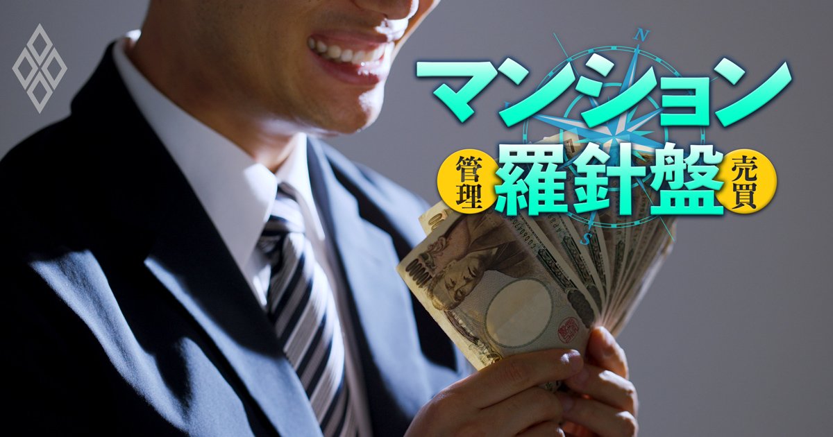 マンション羅針盤 管理＆売買＃43