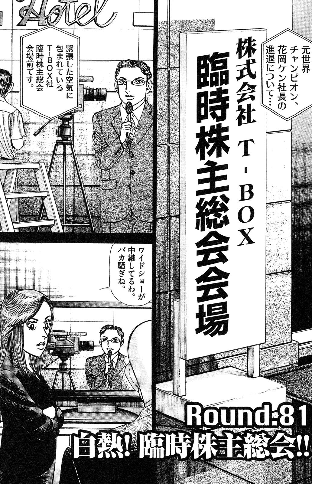 漫画マネーの拳 10巻P5