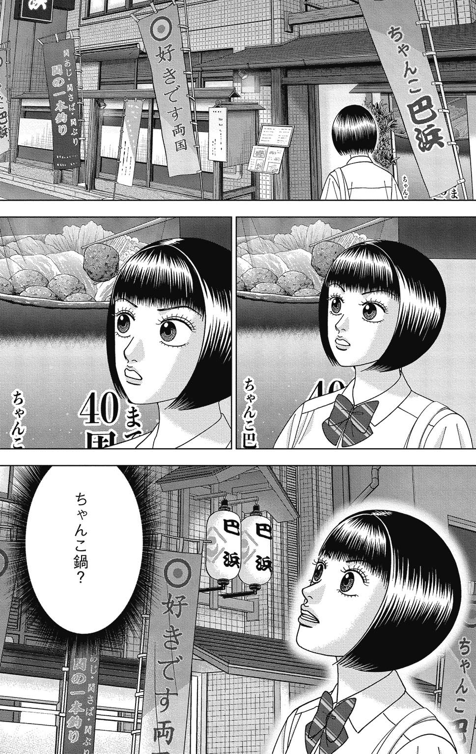 漫画ドラゴン桜2 14巻P61