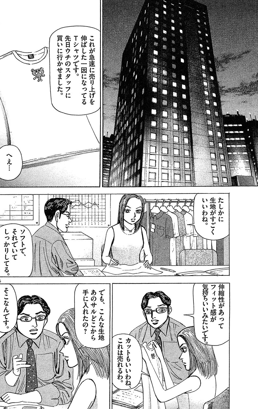 漫画マネーの拳 5巻P100