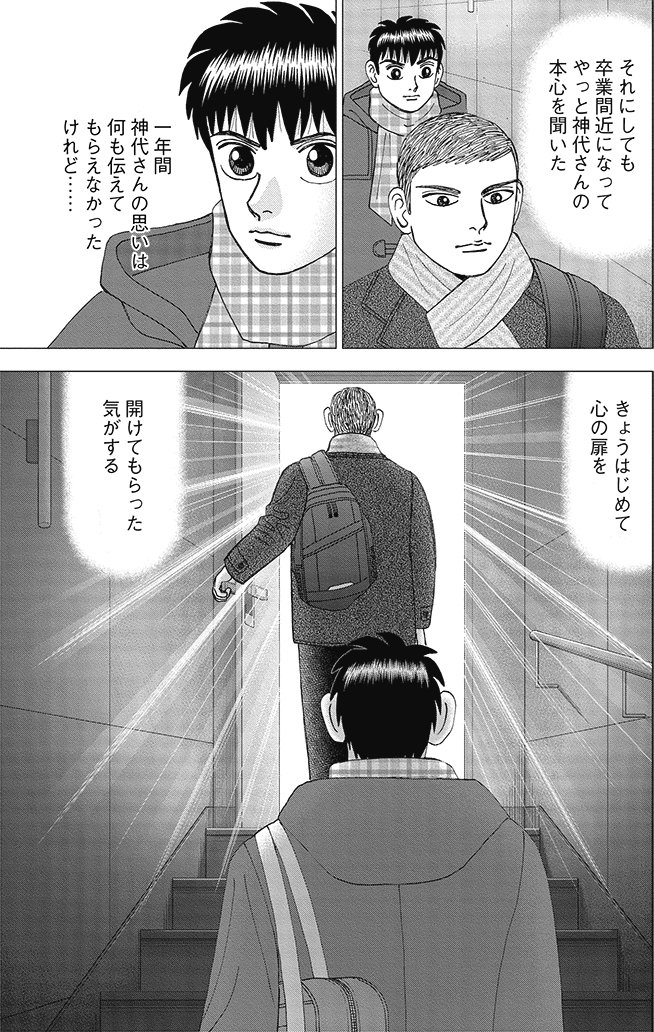 漫画インベスターZ 21巻P111