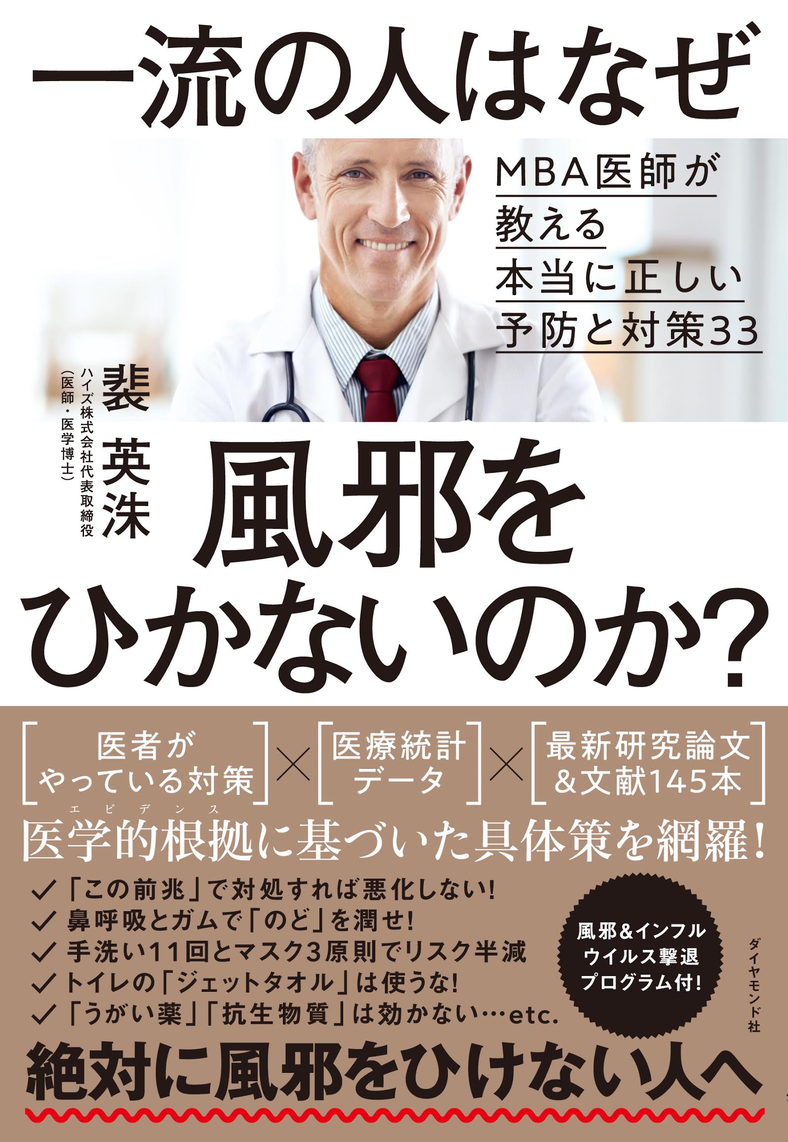 受験、会議、商談…絶対に風邪をひけない人が今すぐできる風邪・インフルエンザ対策