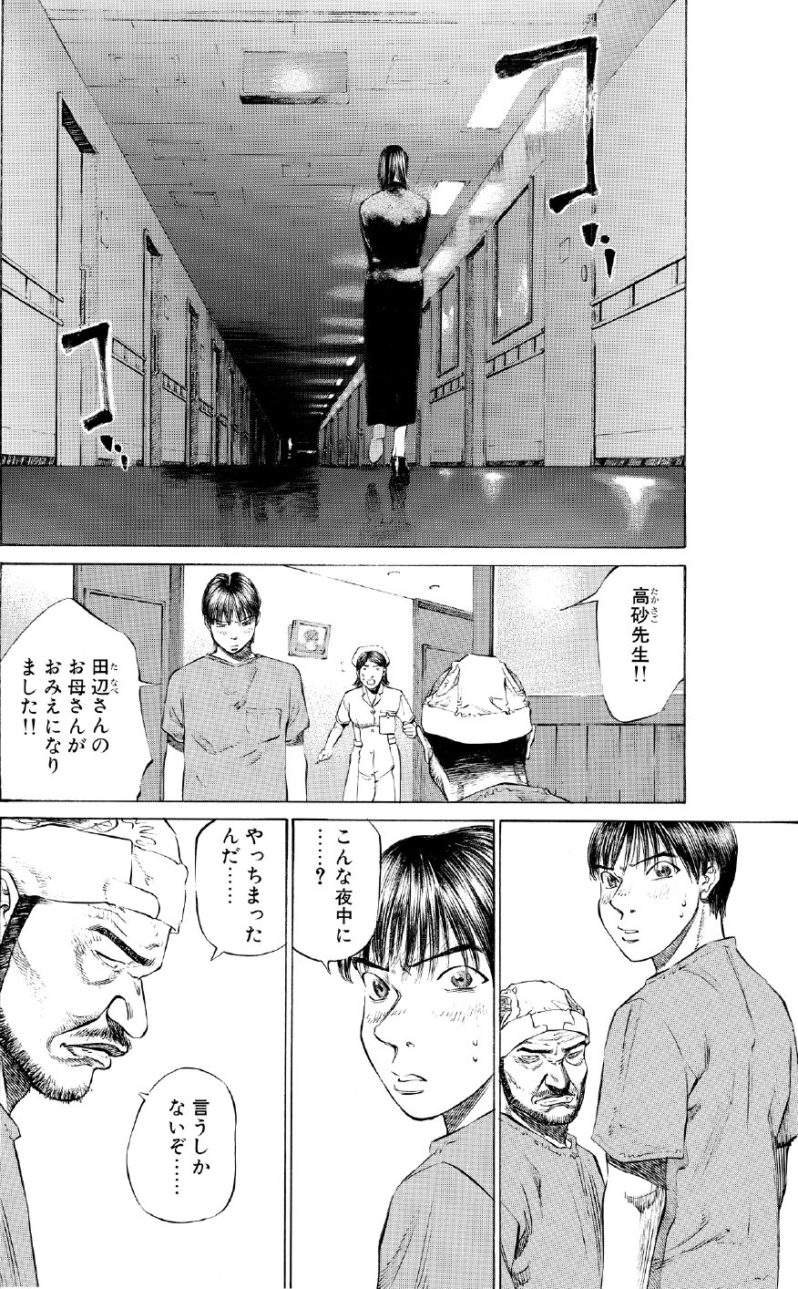 ブラックジャックによろしく　佐藤秀峰