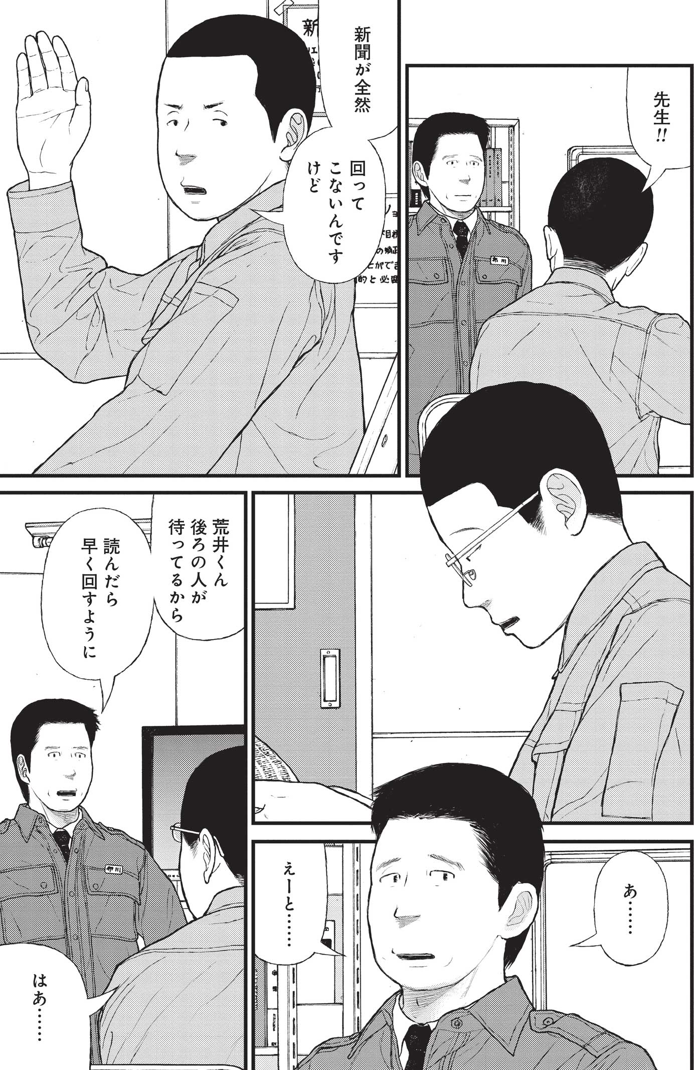 『ケーキの切れない非行少年たち』（c）宮口幸治 鈴木マサカズ／新潮社