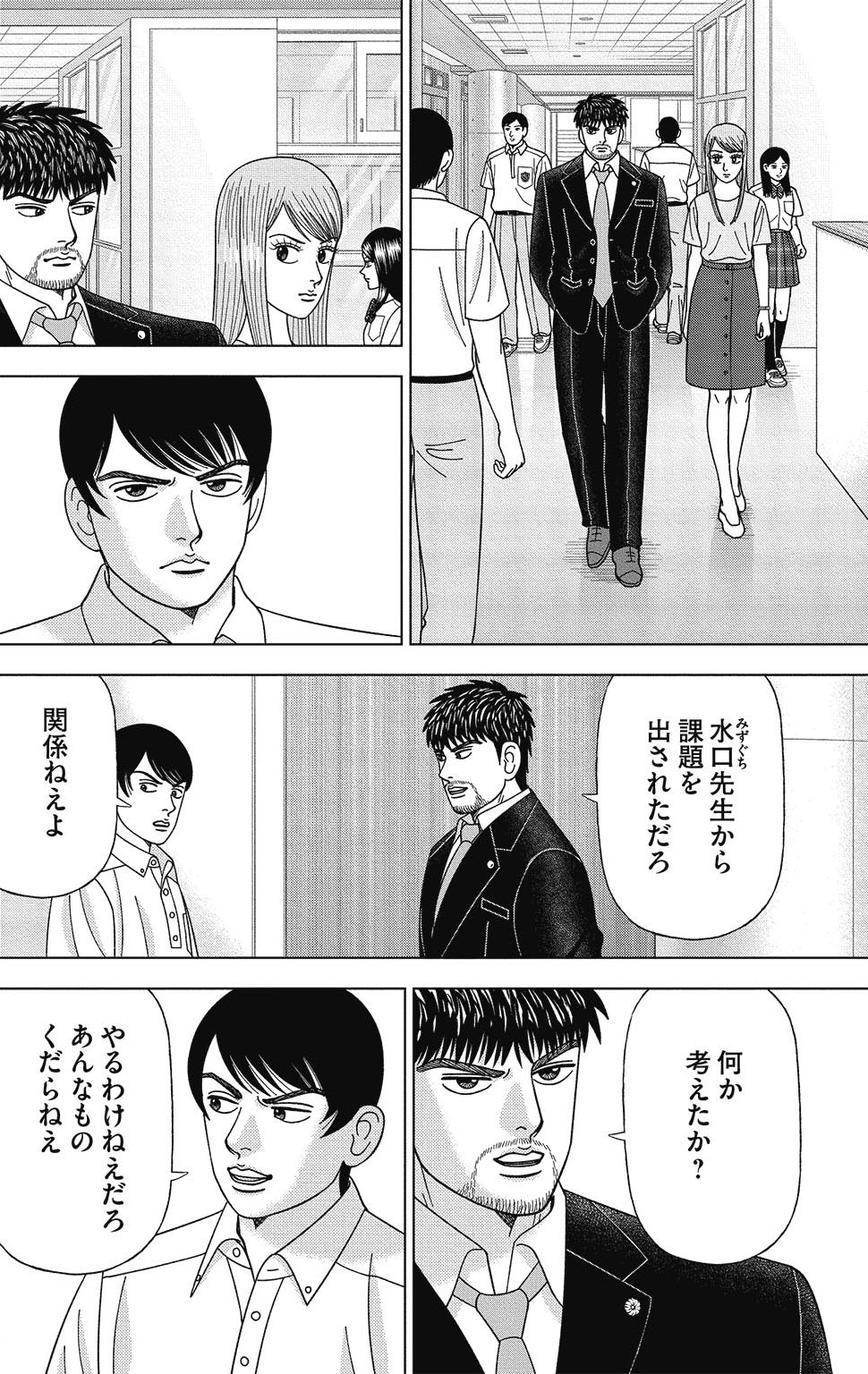 漫画ドラゴン桜2 14巻P50