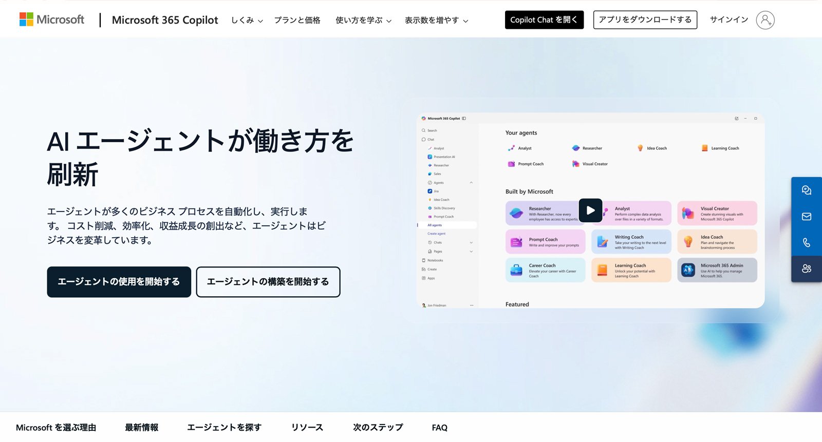 MicrosoftはCopilotをエージェント化し、「AIのためのUI」として人間がOfficeスイートなどを使ってAIと協働するためのシステムを構築している
