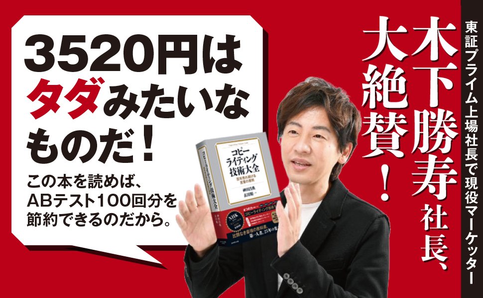 【ライバル会社には内緒】<br />“ラク”に“ドバッ”と売りたい人へ、お客に一発でYESと言わせる効果絶大コピーとは？