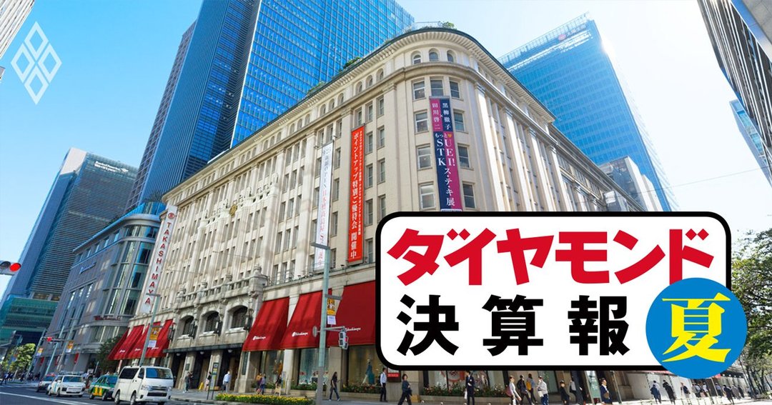 決算報(百貨店)