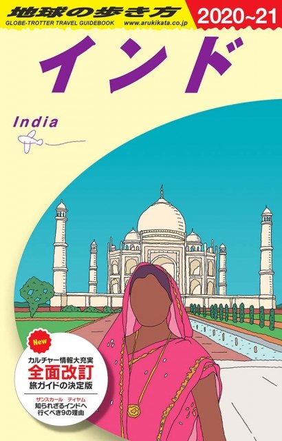 11月から全ての外国人観光客を許可 インド旅の最新事情 地球の歩き方 地球の歩き方ニュース レポート ダイヤモンド オンライン