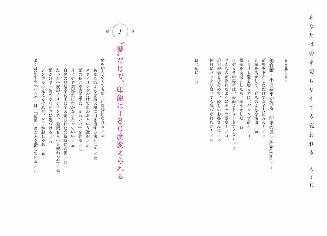 イメチェンしたのになんかダサい を解消 垢抜けヘア最大のポイントとは だから この本 ダイヤモンド オンライン
