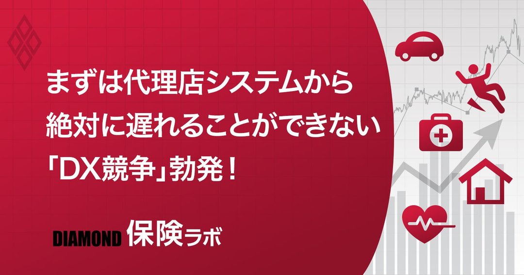 保険ラボ