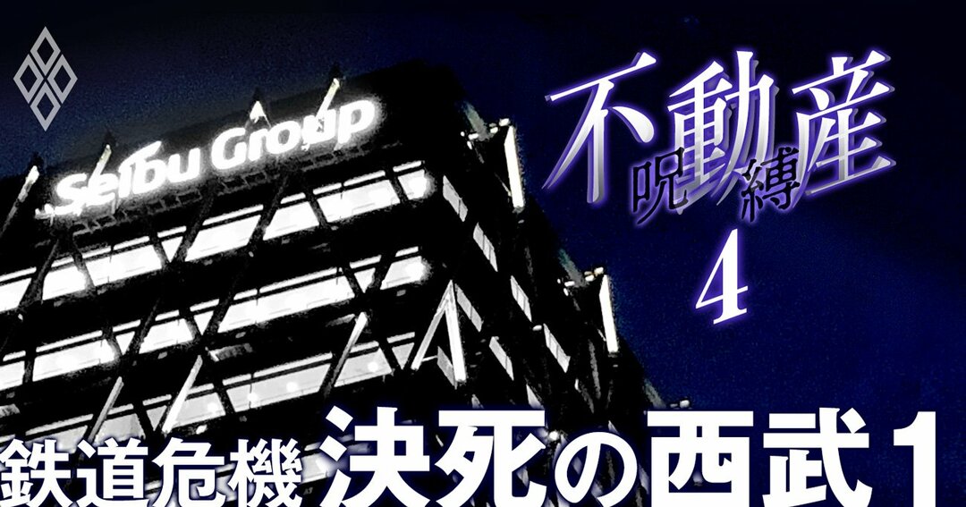不動産の呪縛#4