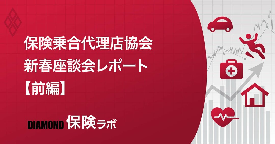 大型保険代理店4社長が激白 コロナ禍での代理店経営の実像 前編 ダイヤモンド保険ラボ ダイヤモンド オンライン