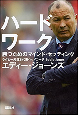 ラグビー日本代表はどうやってW杯で勝てる集団に変わったのか