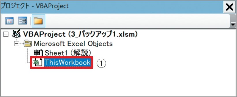 初心者でもわかるExcelマクロ入門! エクセルを閉じたときに自動で作動するマクロの作り方