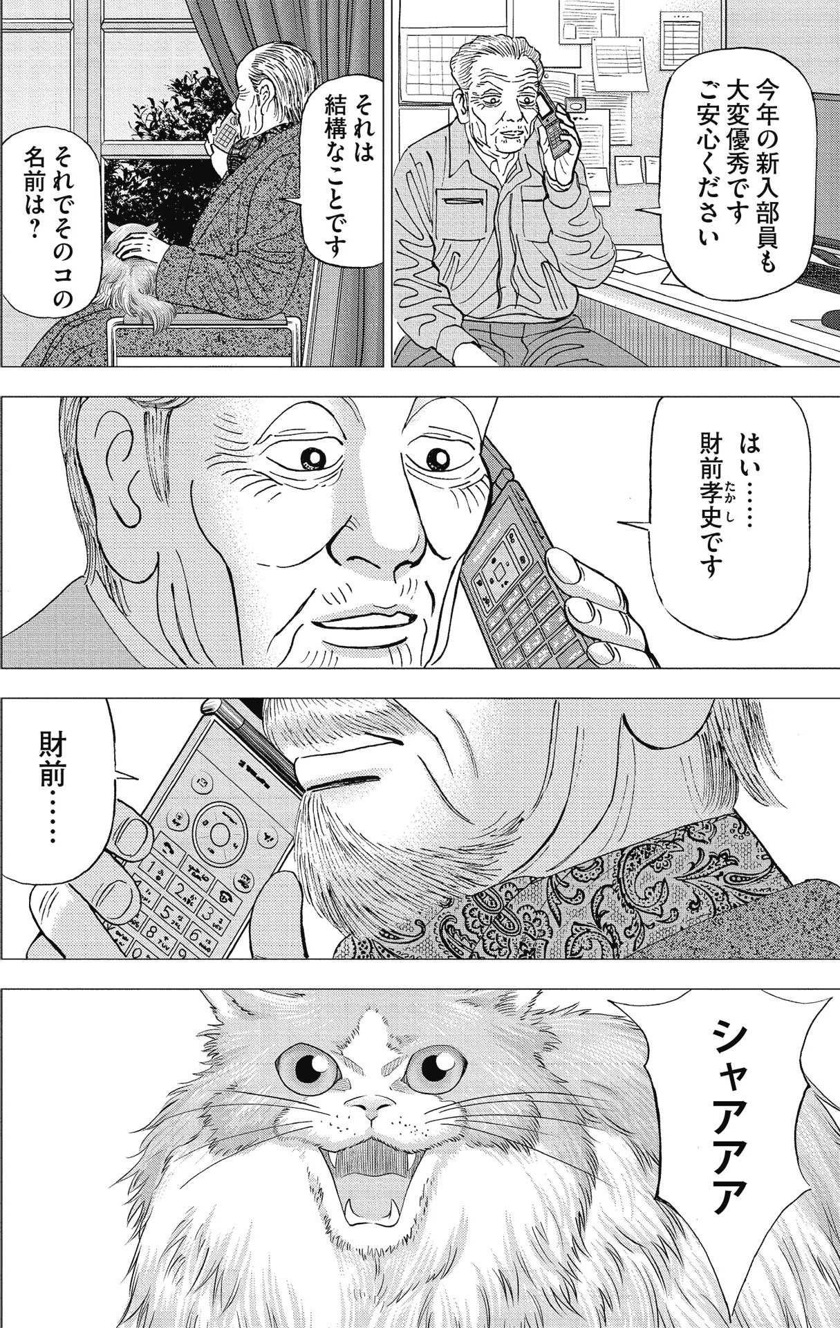 漫画インベスターZ P158