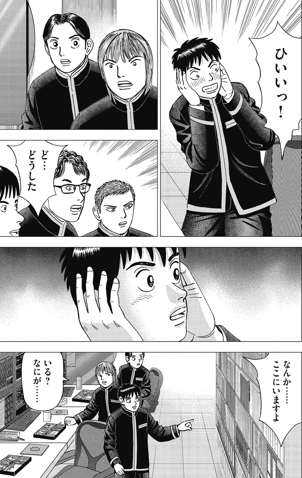 漫画インベスターZ P187