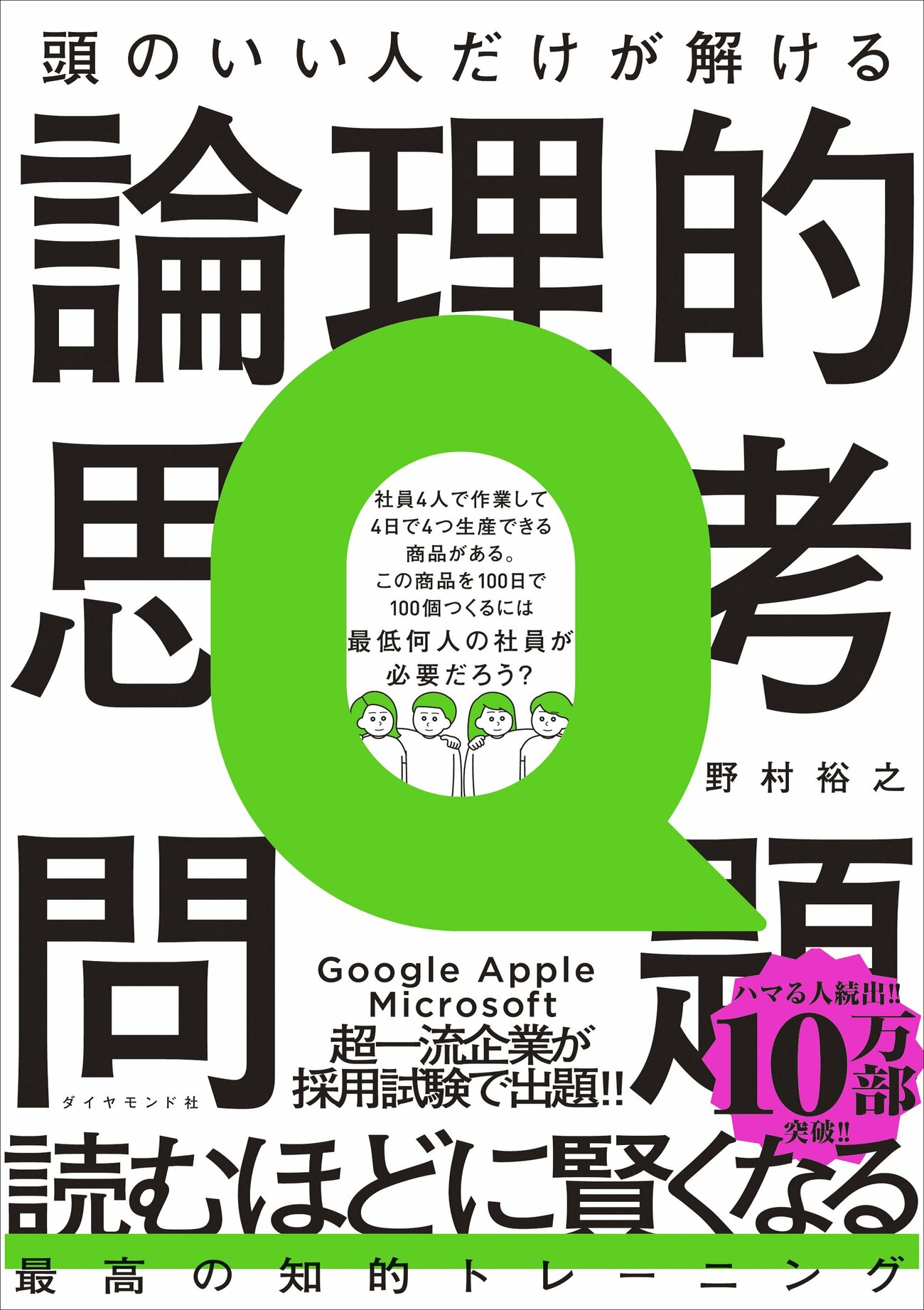 「小学5年生の子供にほしいとねだられて買いました」との声も！ 子供たちがどハマりしている異例のビジネス書で紹介されている問題『宝石の郵送』とは？