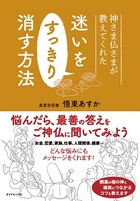 ご神仏のメッセージを感じる尼僧が教える 誰かに呪われていると思ったら このご神仏に祈りましょう 迷いをすっきり消す方法 ダイヤモンド オンライン ご神仏のメッセージを感じる尼僧が教える 誰かに呪われていると思ったら このご神仏に祈りましょう 迷いをすっきり消す方法 ダイヤモンド オンライン
