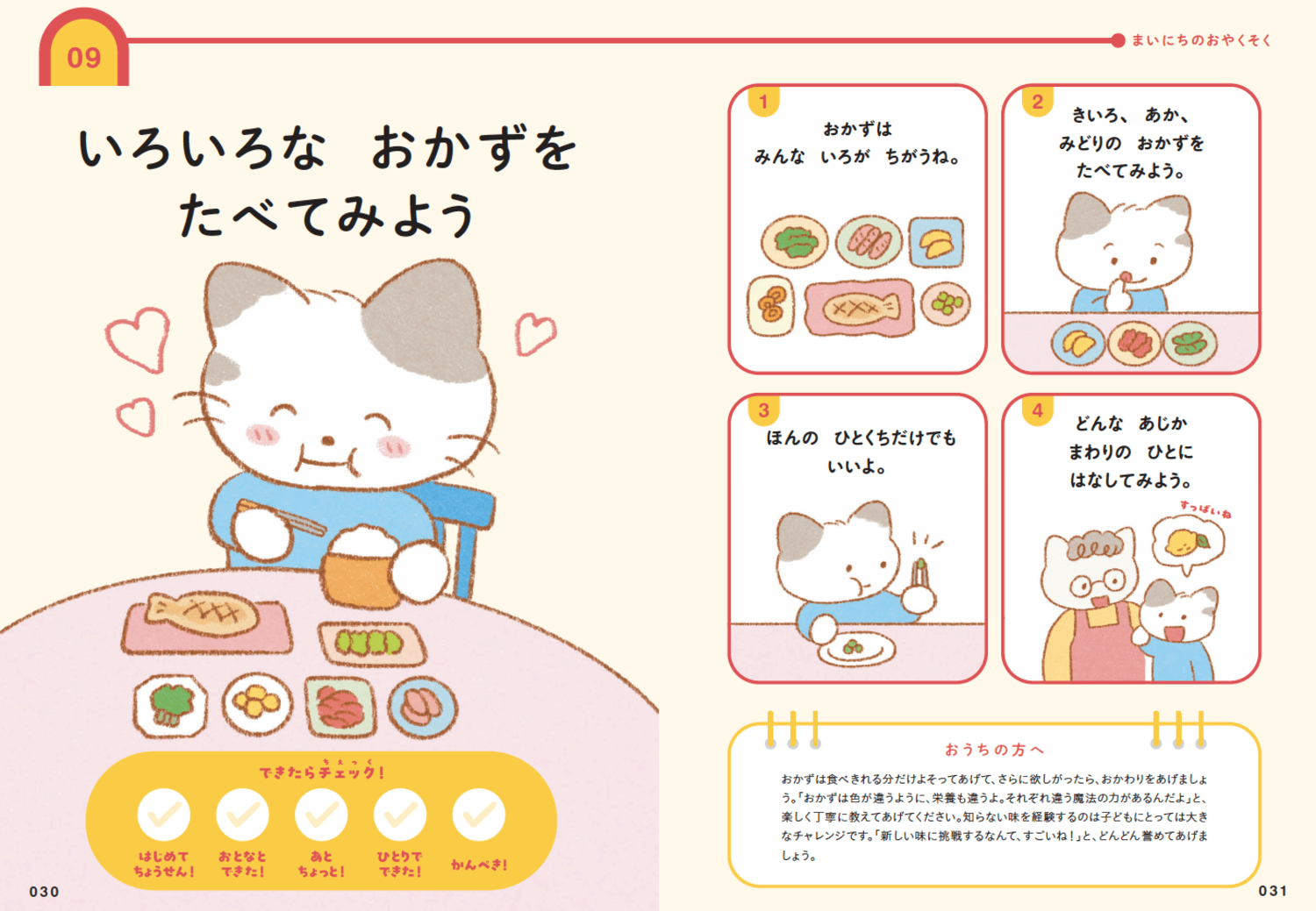 「子どもの偏食が治らない」理由・ワースト1