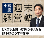 「ハズレ上司」の下に付いたら部下はどうすべきか