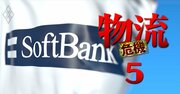 ソフトバンクGの物流会社で「退職ラッシュ」、キーマンが1年で見切りを付け社員も続々流出