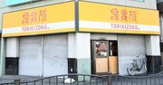 鳥貴族が19カ月連続増収、四国と東北に初出店！餃子の王将、いきステと月次動向を比べると...