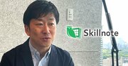 JFE・川崎重工・三菱ケミなどが導入！「技術の一元管理」が秘める製造業復興の可能性と世界展開への野心、社員の資格・スキル管理支援ベンチャー代表に聞く