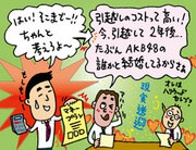 最大の固定費・住居費を劇的に改善しよう！「住み替え」「公的補助」「家賃交渉」がポイント