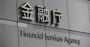 投資家の利益を重視する「異色の金融庁長官」を応援しよう