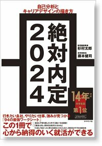 『絶対内定』の著者が指南！5段階で完成する「理想のキャリア」のつかみ方