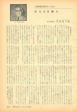 「ダイヤモンド」1964年3月2日号