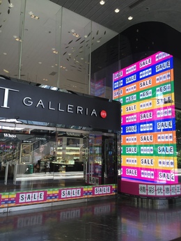 有名免税店