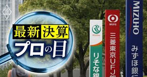 【特報】楽天モバイル契約数・EV充電最新勢力図・三菱UFJとみずほ復活