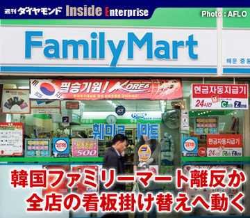 韓国ファミリーマート離反か全店の看板掛け替えへ動く