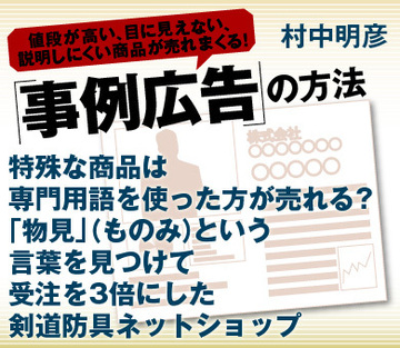特殊な商品は専門用語を使った方が売れる？｢物見｣（ものみ）という言葉を見つけて受注を3倍にした剣道防具ネットショップ