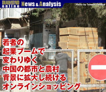 若者の起業ブームで変わりゆく中国の都市と農村背景に拡大し続けるオンラインショッピング