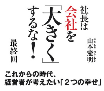 これからの時代、経営者が考えたい「2つの幸せ」