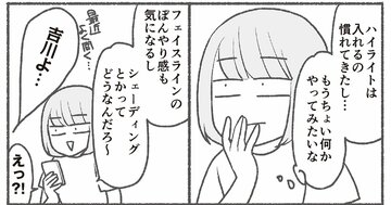 【マンガ】1万人を接客した美容部員が教える「シェーディング」不自然にならない方法とは?