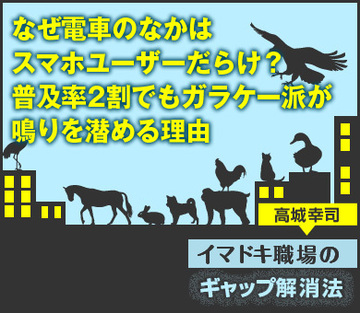 なぜ電車のなかはスマホユーザーだらけ？普及率2割でもガラケー派が鳴りを潜める理由