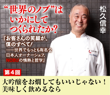 大吟醸をお燗してもいいじゃない！　美味しく飲めるなら