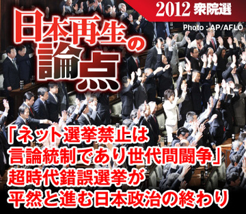 「ネット選挙禁止は言論統制であり世代間闘争」超時代錯誤選挙が平然と進む日本政治の終わり