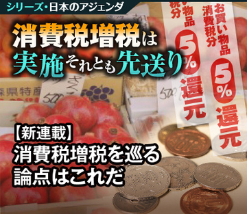 【新連載】消費税増税を巡る論点はこれだ