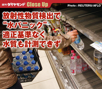 放射性物質検出で“水パニック”適正基準なく水質も計測できず
