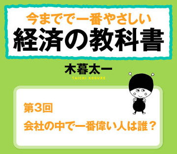 会社の中で一番偉い人は誰？
