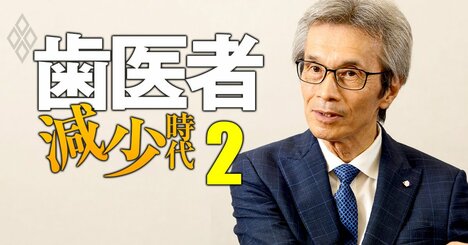 慶應大との統合計画は白紙になったのか？東京歯科大「100年の悲願」実現の可否を学長に直撃！