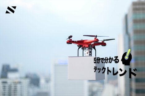 ドローンビジネス飛躍の最重要ポイント、「レベル4飛行」とはなにか