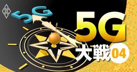 5Gが変える酪農、工場、養殖場…あらゆる産業に新ビジネスの種