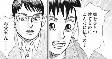 【マンガ】「お父さん、バカじゃないの？」持ち家vs賃貸、おいしいとこどりを狙うなら